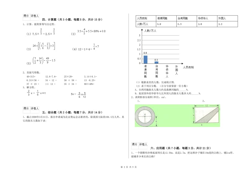 豫教版六年级数学上学期强化训练试卷B卷 附解析.doc_第2页