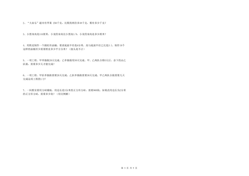 豫教版六年级数学上学期强化训练试卷B卷 附解析.doc_第3页