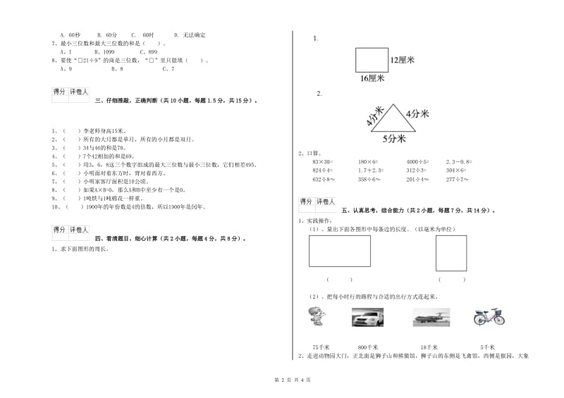 豫教版三年级数学上学期过关检测试卷B卷 含答案.doc_第2页