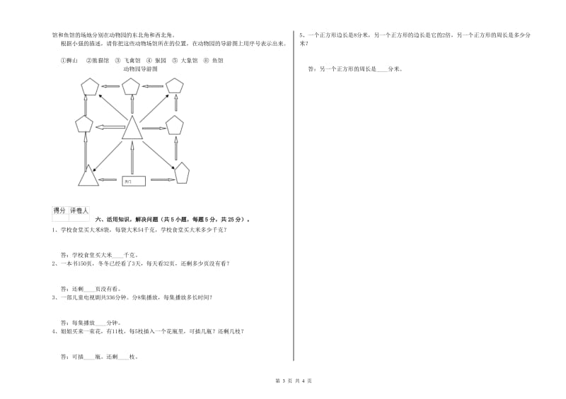 豫教版三年级数学上学期过关检测试卷B卷 含答案.doc_第3页