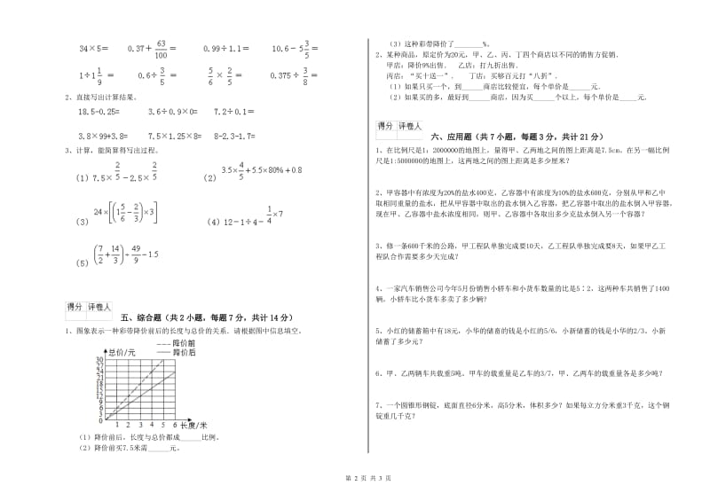 长春版六年级数学下学期过关检测试卷A卷 附解析.doc_第2页