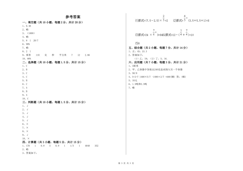 长春版六年级数学下学期过关检测试卷A卷 附解析.doc_第3页