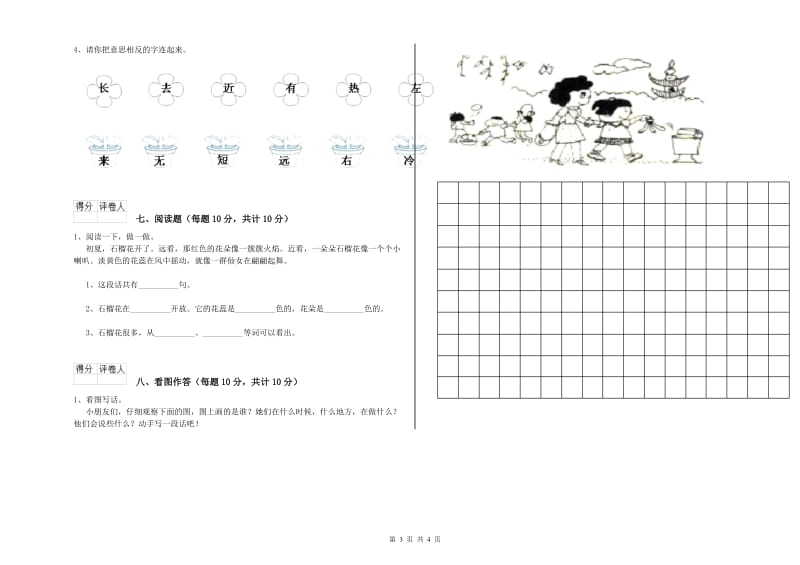 赤峰市实验小学一年级语文【下册】全真模拟考试试卷 附答案.doc_第3页