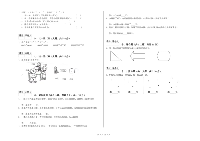 金华市二年级数学下学期综合练习试卷 附答案.doc_第2页