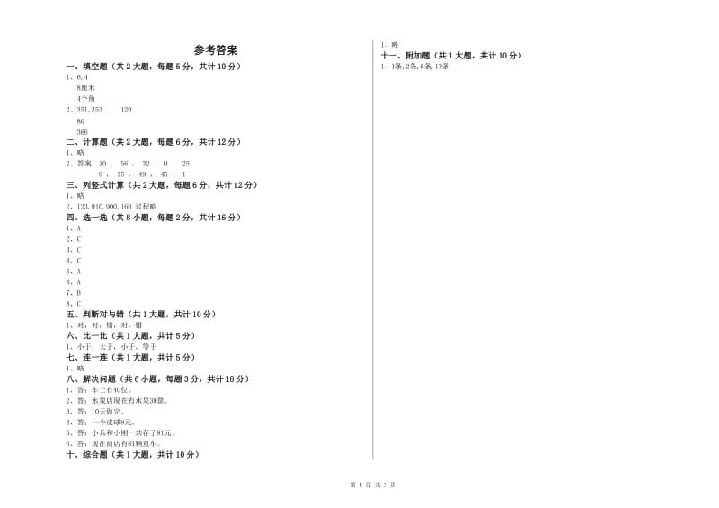 金华市二年级数学下学期综合练习试卷 附答案.doc_第3页