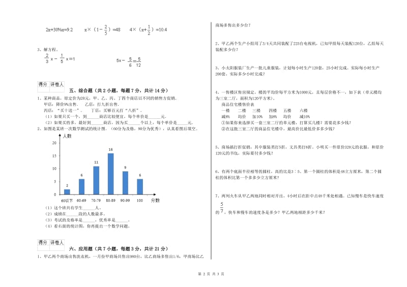 豫教版六年级数学上学期月考试卷D卷 含答案.doc_第2页