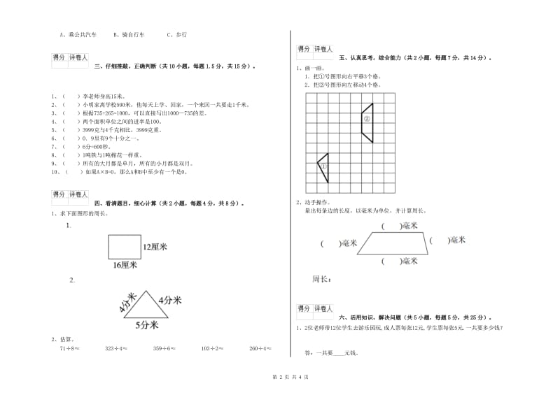 赣南版三年级数学【下册】过关检测试题C卷 附解析.doc_第2页