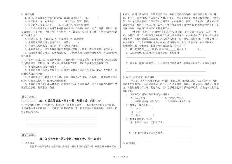 贵州省小升初语文能力测试试题A卷 附解析.doc_第2页