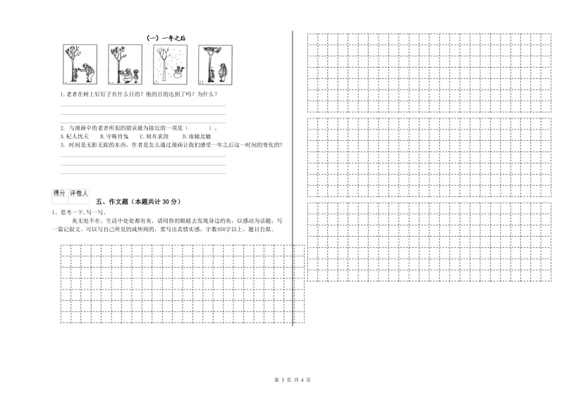 贵州省小升初语文能力测试试题A卷 附解析.doc_第3页