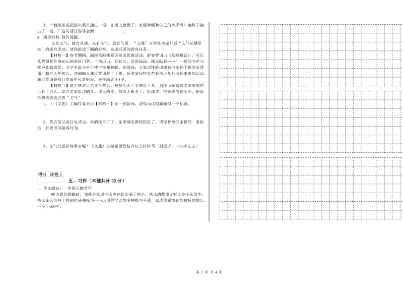 西南师大版六年级语文下学期模拟考试试题B卷 附解析.doc_第3页