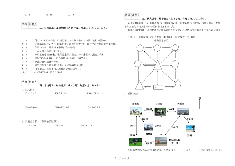 豫教版三年级数学上学期自我检测试题D卷 附答案.doc_第2页