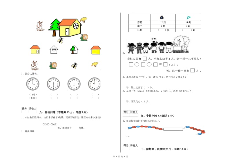 鄂尔多斯市2020年一年级数学上学期期中考试试卷 附答案.doc_第3页