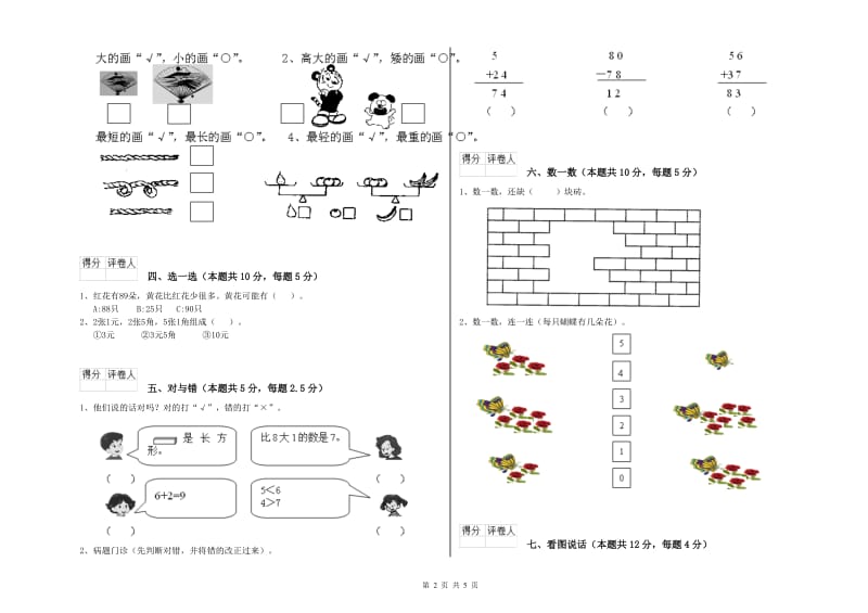 银川市2020年一年级数学下学期每周一练试卷 附答案.doc_第2页