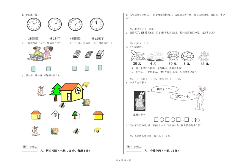 银川市2020年一年级数学下学期每周一练试卷 附答案.doc_第3页