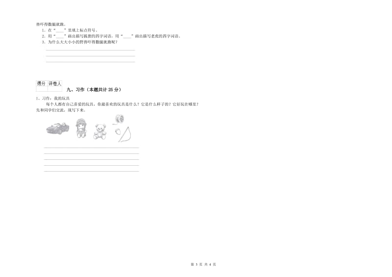 贵州省2020年二年级语文【下册】同步检测试题 附解析.doc_第3页