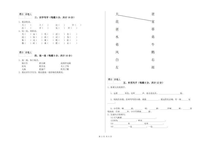 衡阳市实验小学一年级语文【下册】月考试题 附答案.doc_第2页