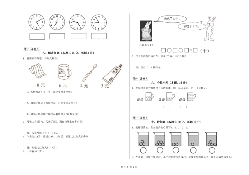 西南师大版2019年一年级数学【下册】综合练习试题 附解析.doc_第3页