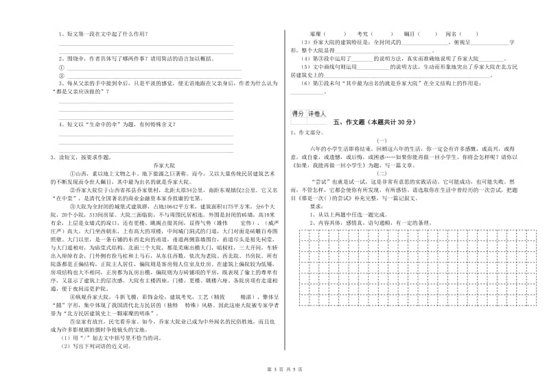 那曲地区重点小学小升初语文每日一练试卷 附解析.doc_第3页