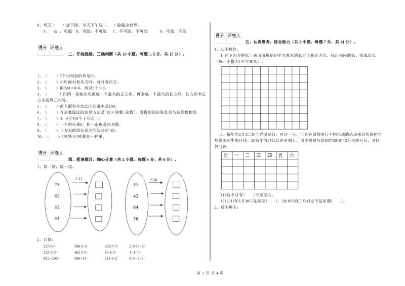 西南师大版三年级数学上学期全真模拟考试试卷C卷 附解析.doc_第2页