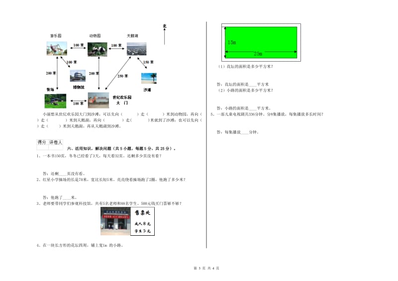 西南师大版三年级数学上学期全真模拟考试试卷C卷 附解析.doc_第3页