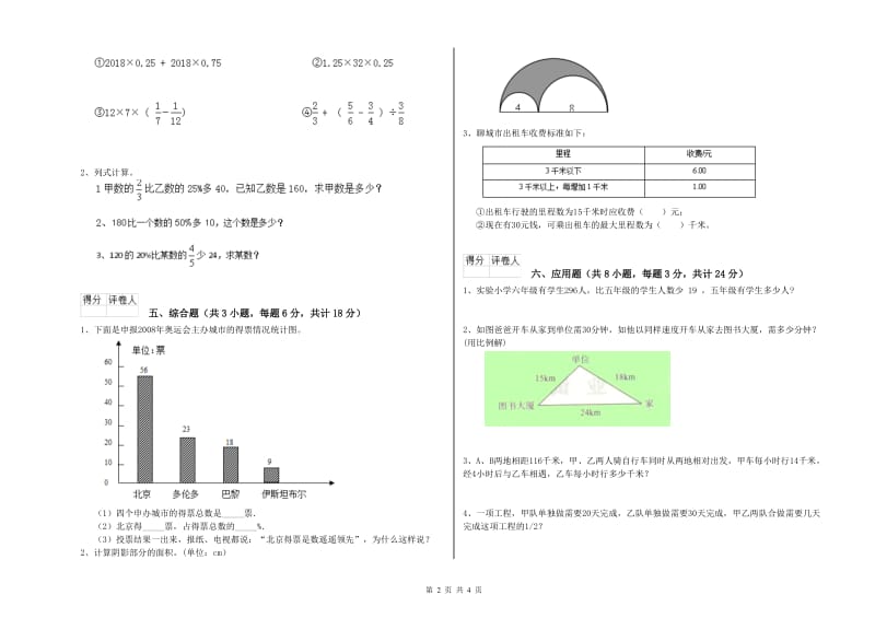 贵州省2019年小升初数学过关检测试卷D卷 附答案.doc_第2页