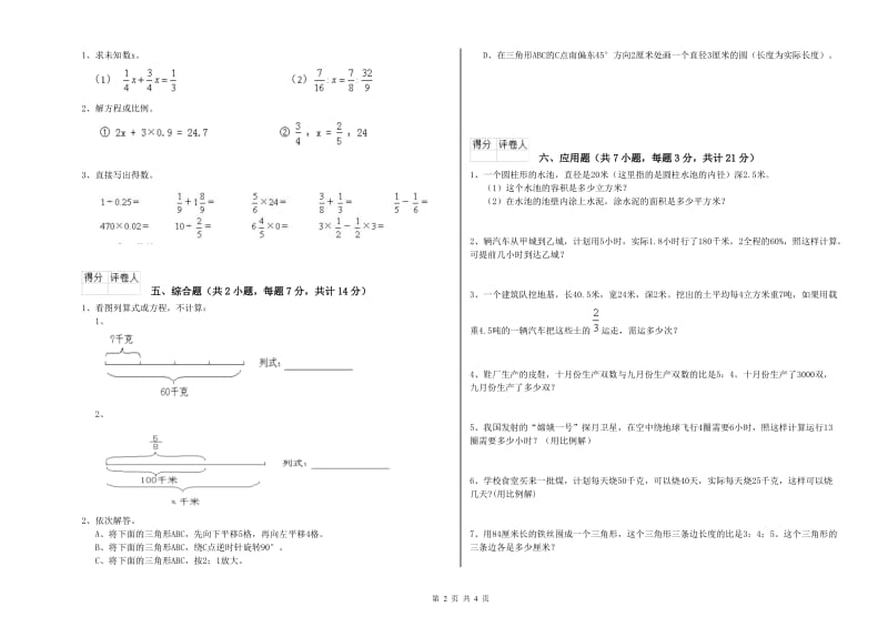 豫教版六年级数学上学期自我检测试卷A卷 含答案.doc_第2页