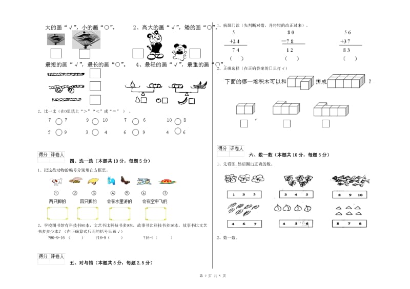 通化市2020年一年级数学下学期全真模拟考试试卷 附答案.doc_第2页