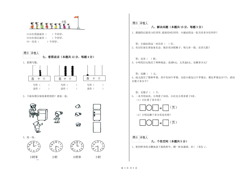 通化市2020年一年级数学下学期全真模拟考试试卷 附答案.doc_第3页