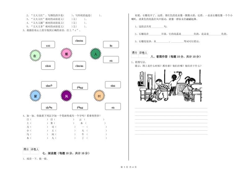 连云港市实验小学一年级语文下学期综合检测试卷 附答案.doc_第3页