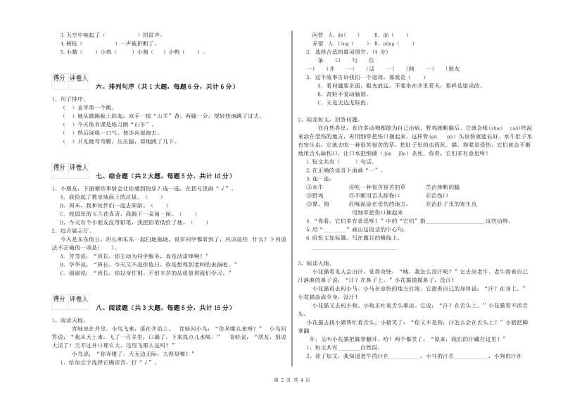 重点小学二年级语文【上册】综合检测试卷C卷 附解析.doc_第2页