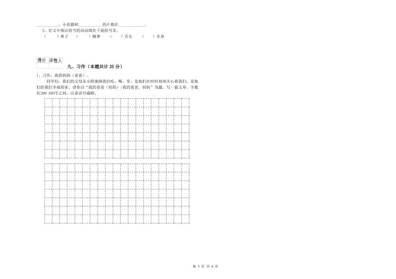 重点小学二年级语文【上册】综合检测试卷C卷 附解析.doc_第3页