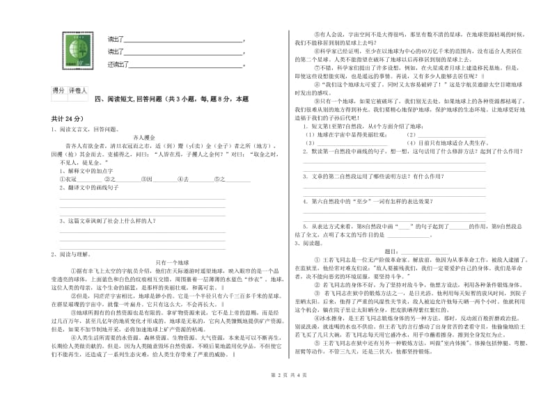 西南师大版六年级语文上学期综合练习试题B卷 附解析.doc_第2页