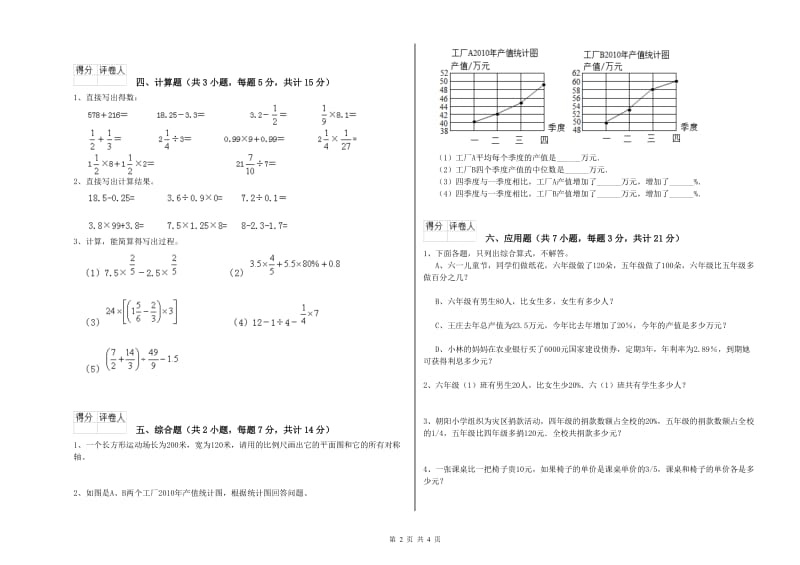 遂宁市实验小学六年级数学【上册】综合练习试题 附答案.doc_第2页