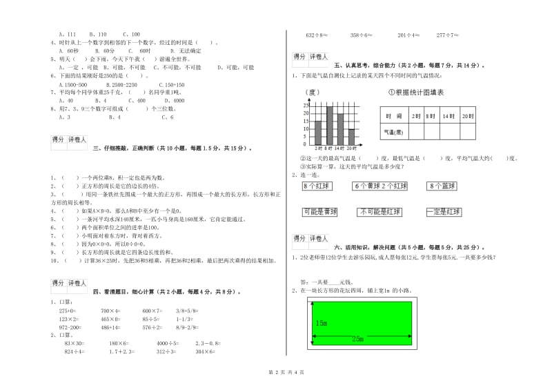 豫教版2019年三年级数学【下册】全真模拟考试试题 含答案.doc_第2页