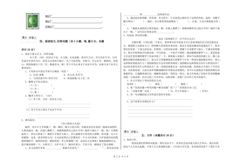 遂宁市实验小学六年级语文上学期考前练习试题 含答案.doc_第2页