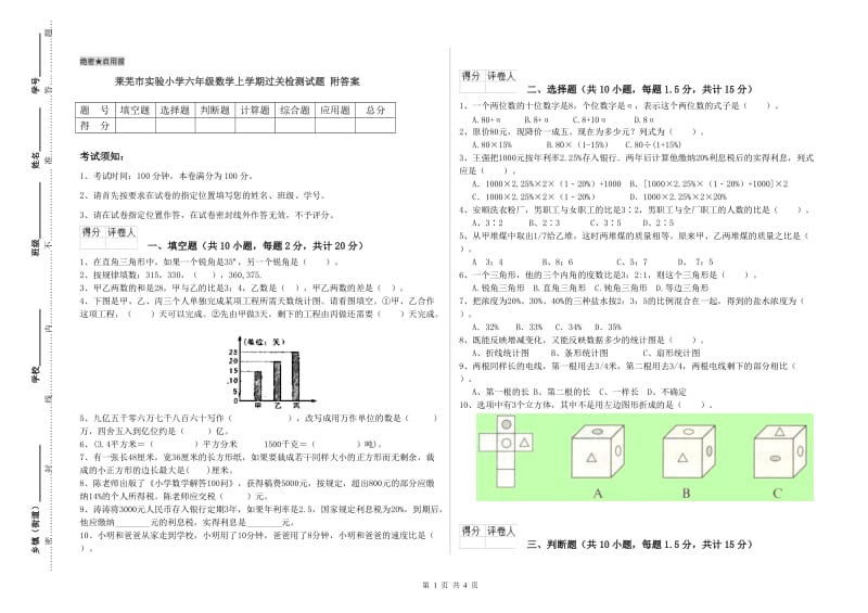 莱芜市实验小学六年级数学上学期过关检测试题 附答案.doc_第1页