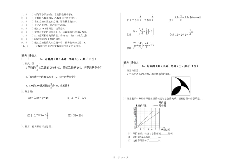 莱芜市实验小学六年级数学上学期过关检测试题 附答案.doc_第2页