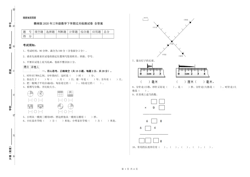 赣南版2020年三年级数学下学期过关检测试卷 含答案.doc_第1页