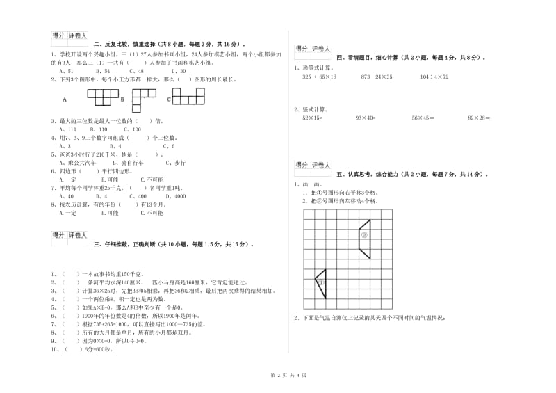 赣南版2020年三年级数学下学期过关检测试卷 含答案.doc_第2页