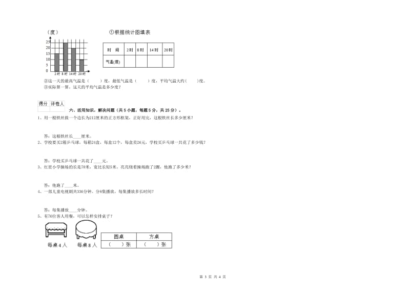 赣南版2020年三年级数学下学期过关检测试卷 含答案.doc_第3页