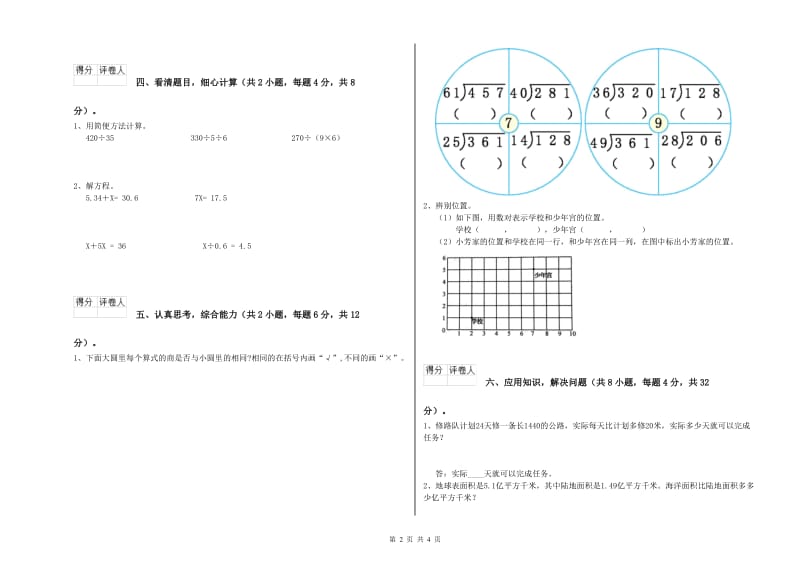 西南师大版四年级数学【下册】开学检测试题D卷 含答案.doc_第2页