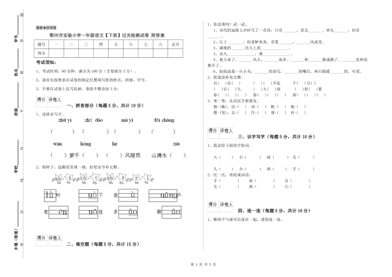 鄂州市实验小学一年级语文【下册】过关检测试卷 附答案.doc_第1页