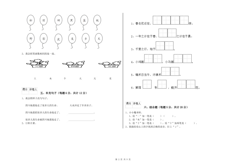 鄂州市实验小学一年级语文【下册】过关检测试卷 附答案.doc_第2页