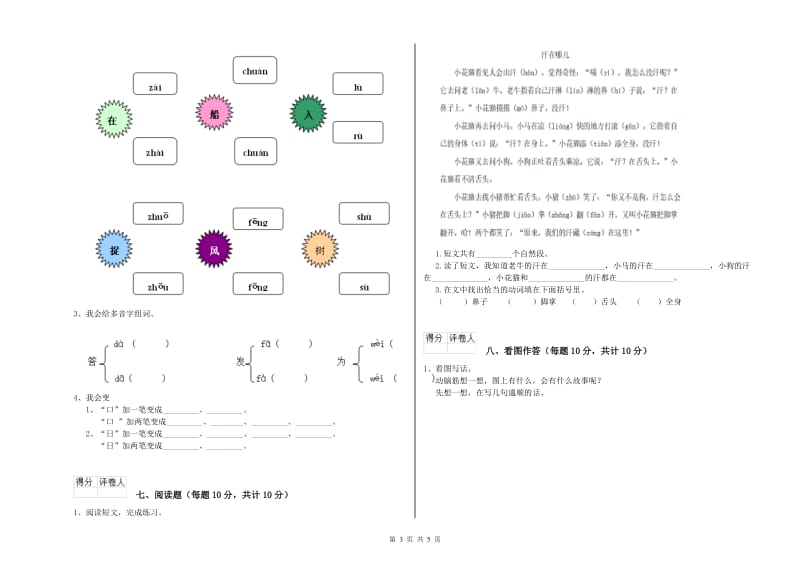 鄂州市实验小学一年级语文【下册】过关检测试卷 附答案.doc_第3页