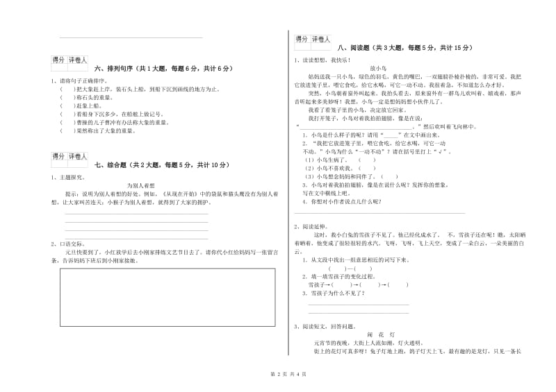 重点小学二年级语文【上册】同步检测试题 附答案.doc_第2页