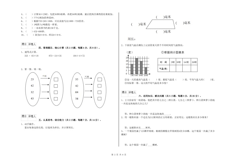 西南师大版三年级数学下学期每周一练试题A卷 含答案.doc_第2页