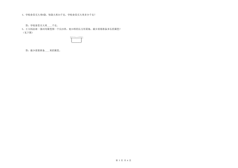 西南师大版三年级数学下学期每周一练试题A卷 含答案.doc_第3页