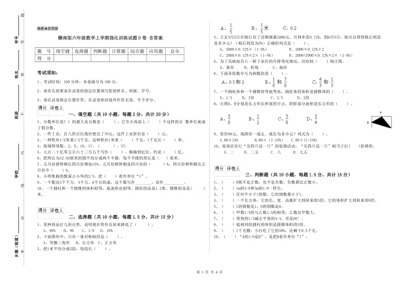 赣南版六年级数学上学期强化训练试题D卷 含答案.doc_第1页