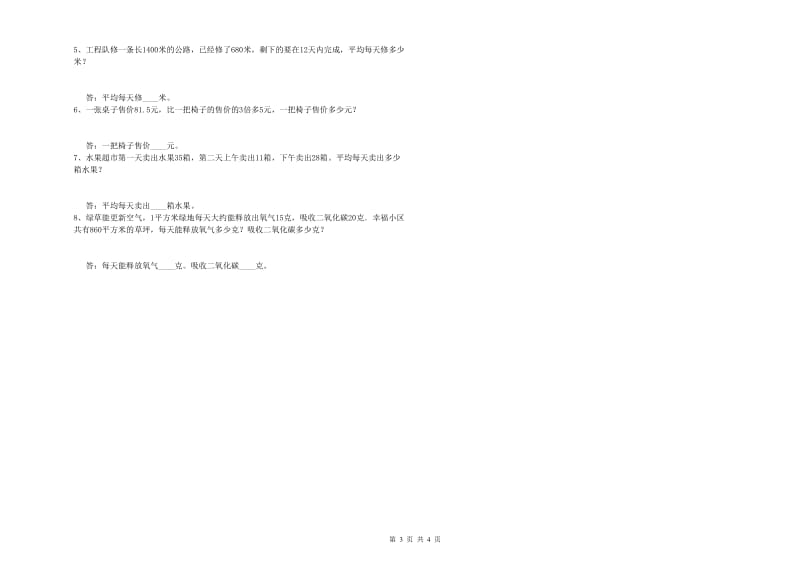 豫教版四年级数学【下册】月考试卷C卷 附解析.doc_第3页