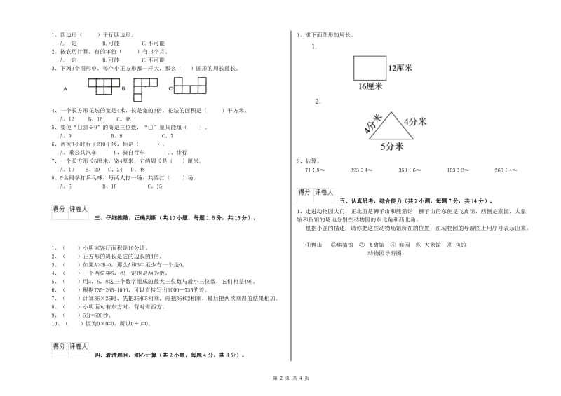 长春版三年级数学【上册】开学考试试卷C卷 附答案.doc_第2页